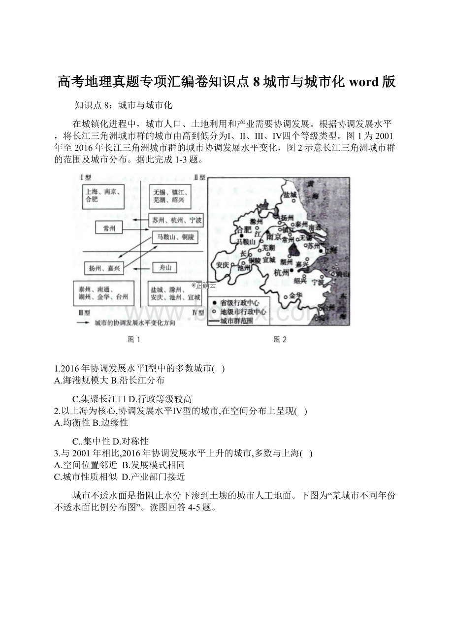 高考地理真题专项汇编卷知识点8城市与城市化word版Word文件下载.docx