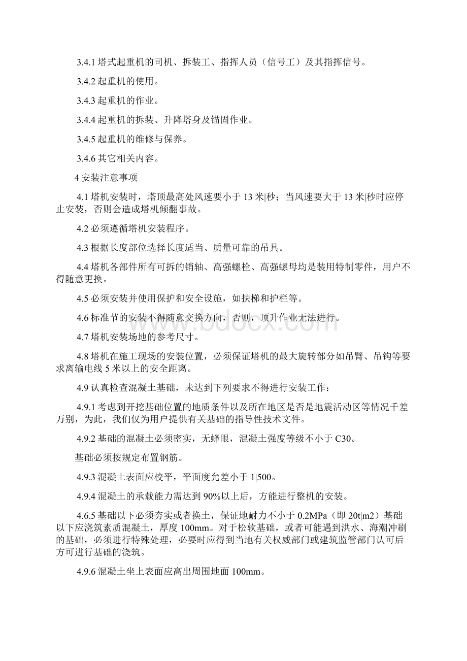 自升式塔式起重机安装与拆卸施工方案.docx_第2页