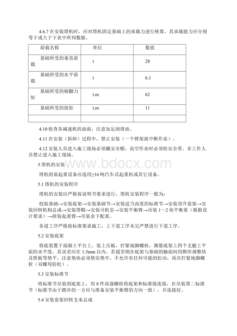 自升式塔式起重机安装与拆卸施工方案.docx_第3页