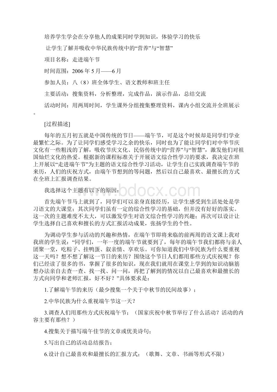 语文综合实践活动课教学案例.docx_第2页