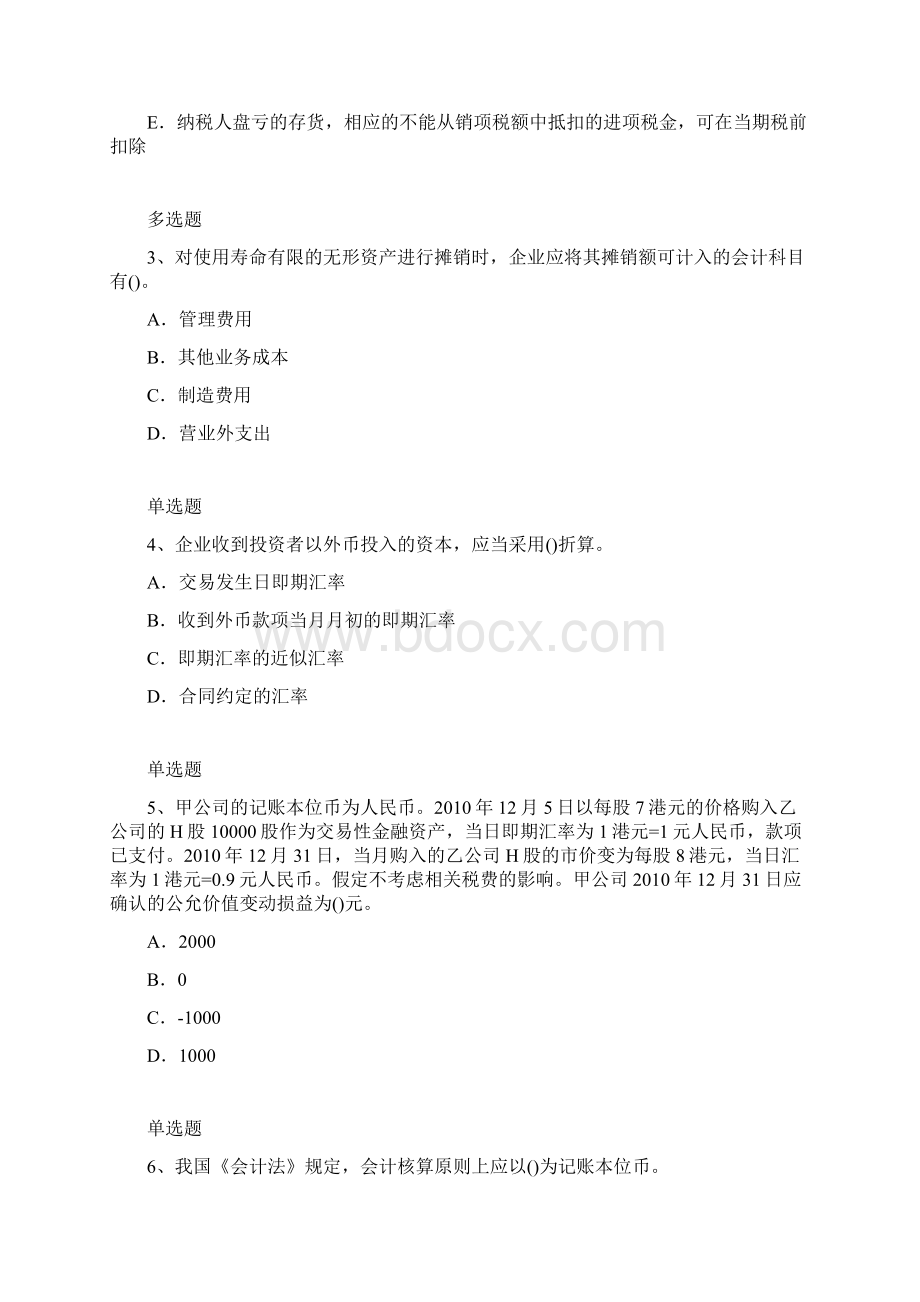 会计重点题Word文件下载.docx_第2页