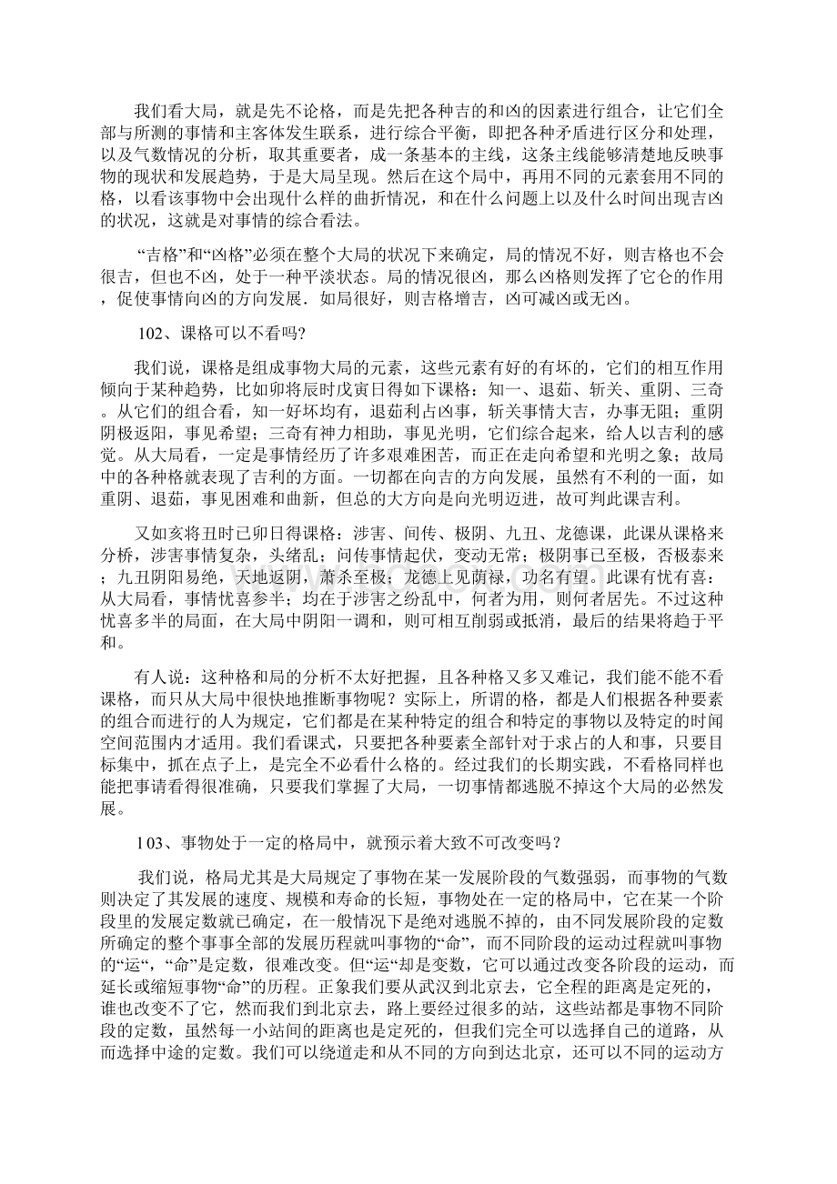 大六壬精义讲解续.docx_第2页