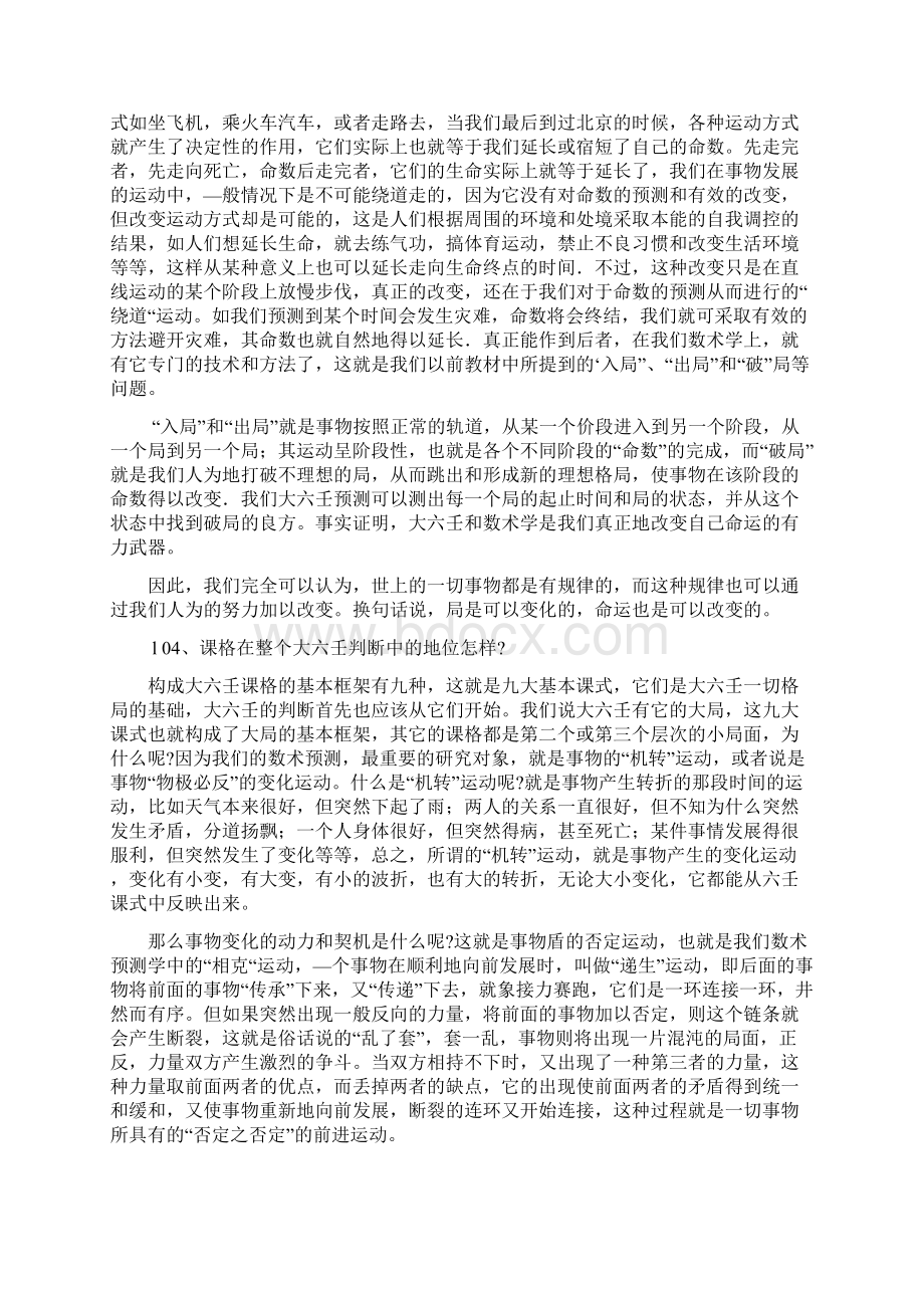 大六壬精义讲解续文档格式.docx_第3页