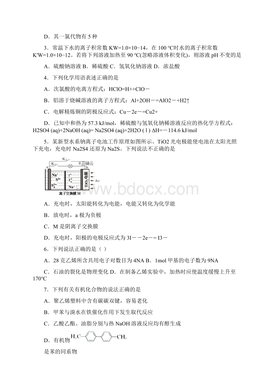 湖北省黄梅国际育才高级中学学年高二化学周考试题.docx_第2页