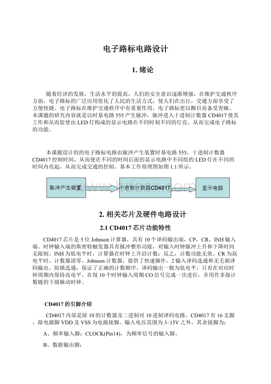 电子路标电路设计Word格式文档下载.docx