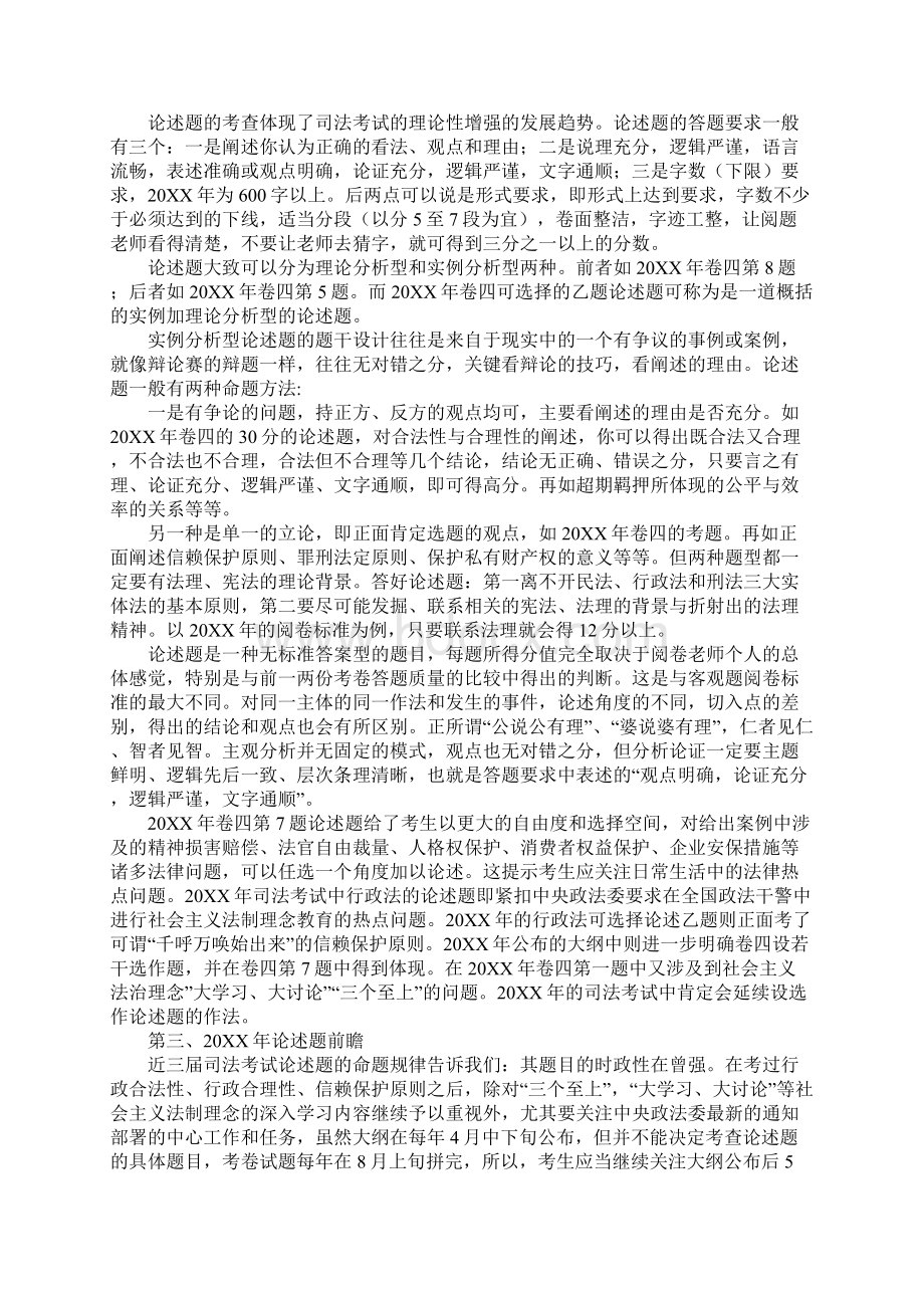 行政法材料论述题.docx_第2页