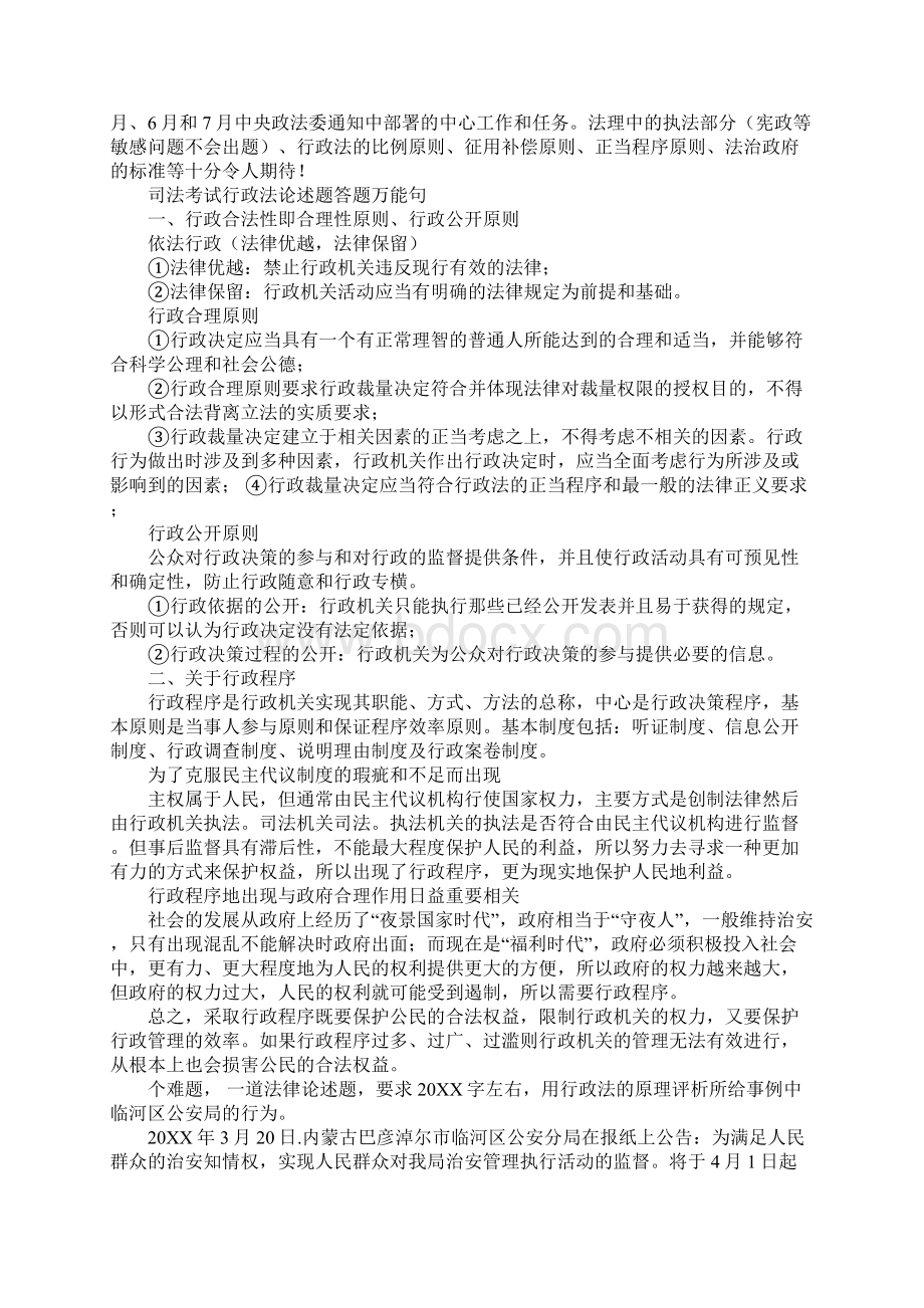 行政法材料论述题Word文件下载.docx_第3页