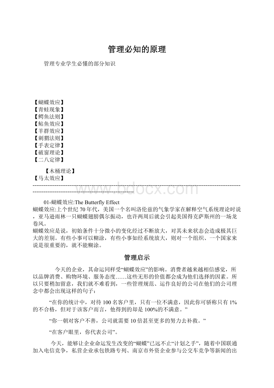 管理必知的原理文档格式.docx