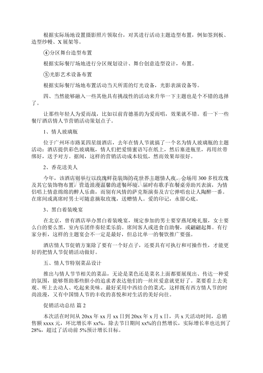 实用促销活动总结模板集锦10篇.docx_第3页