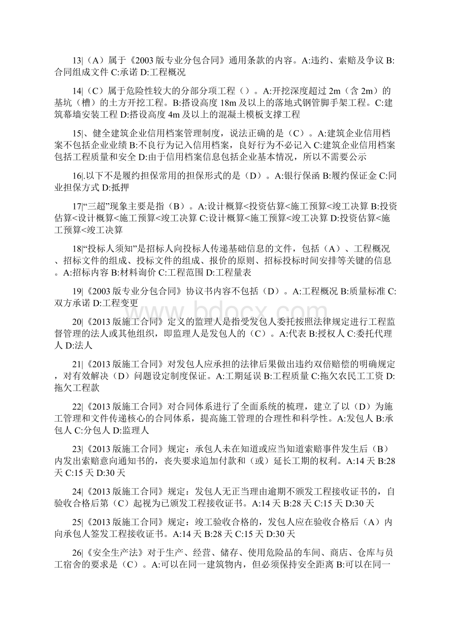 二级建造师继续教育最终题库.docx_第2页