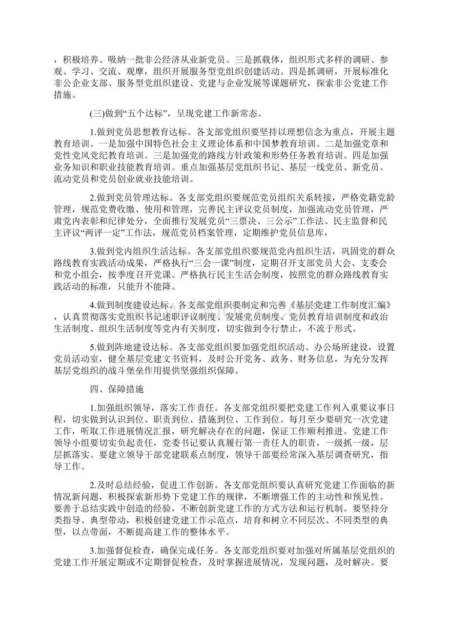 精品文档农村基层党建工作计划范文模板 9页.docx_第3页