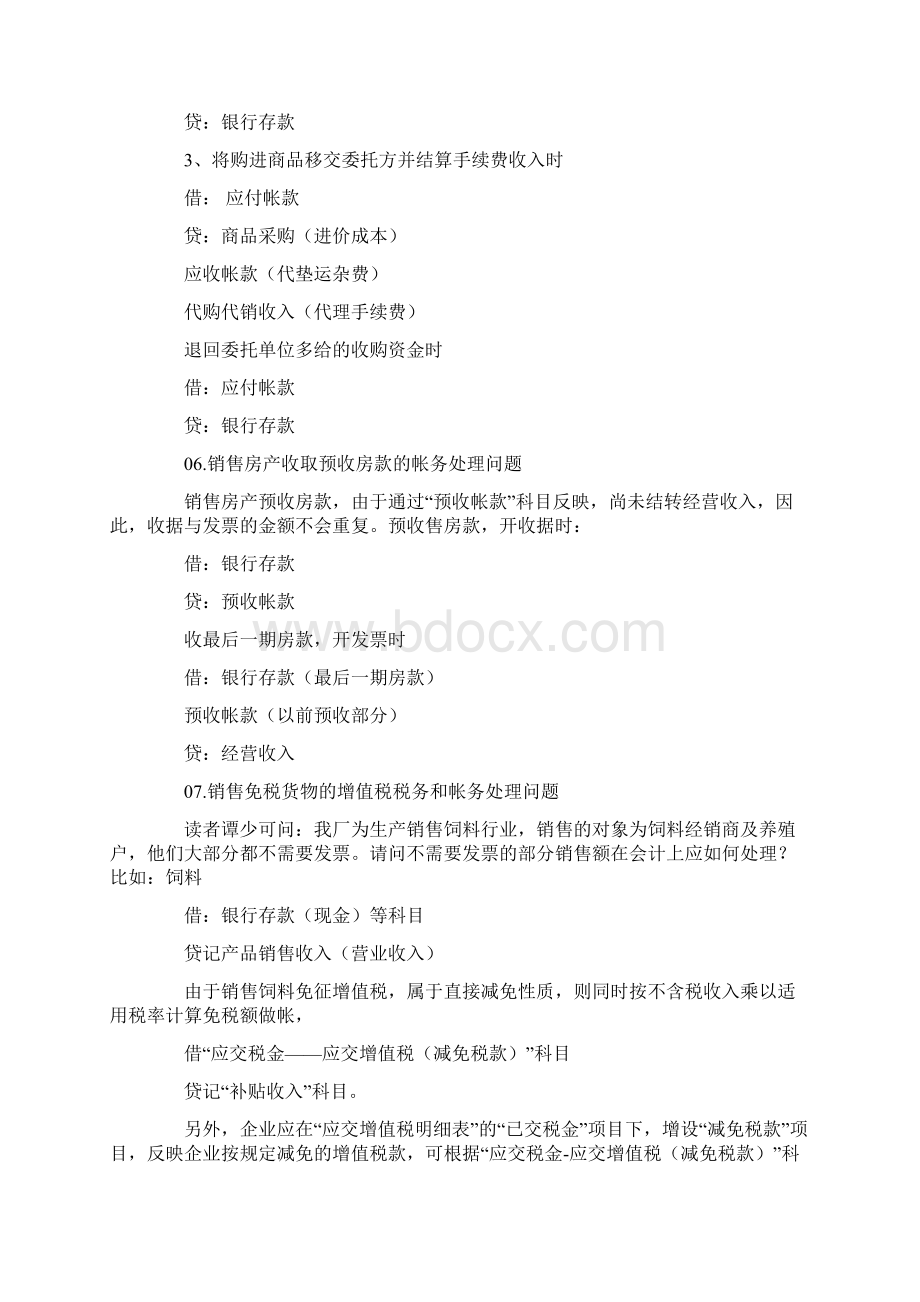 47个常用较难的会计科目处理办法上范文文档格式.docx_第3页