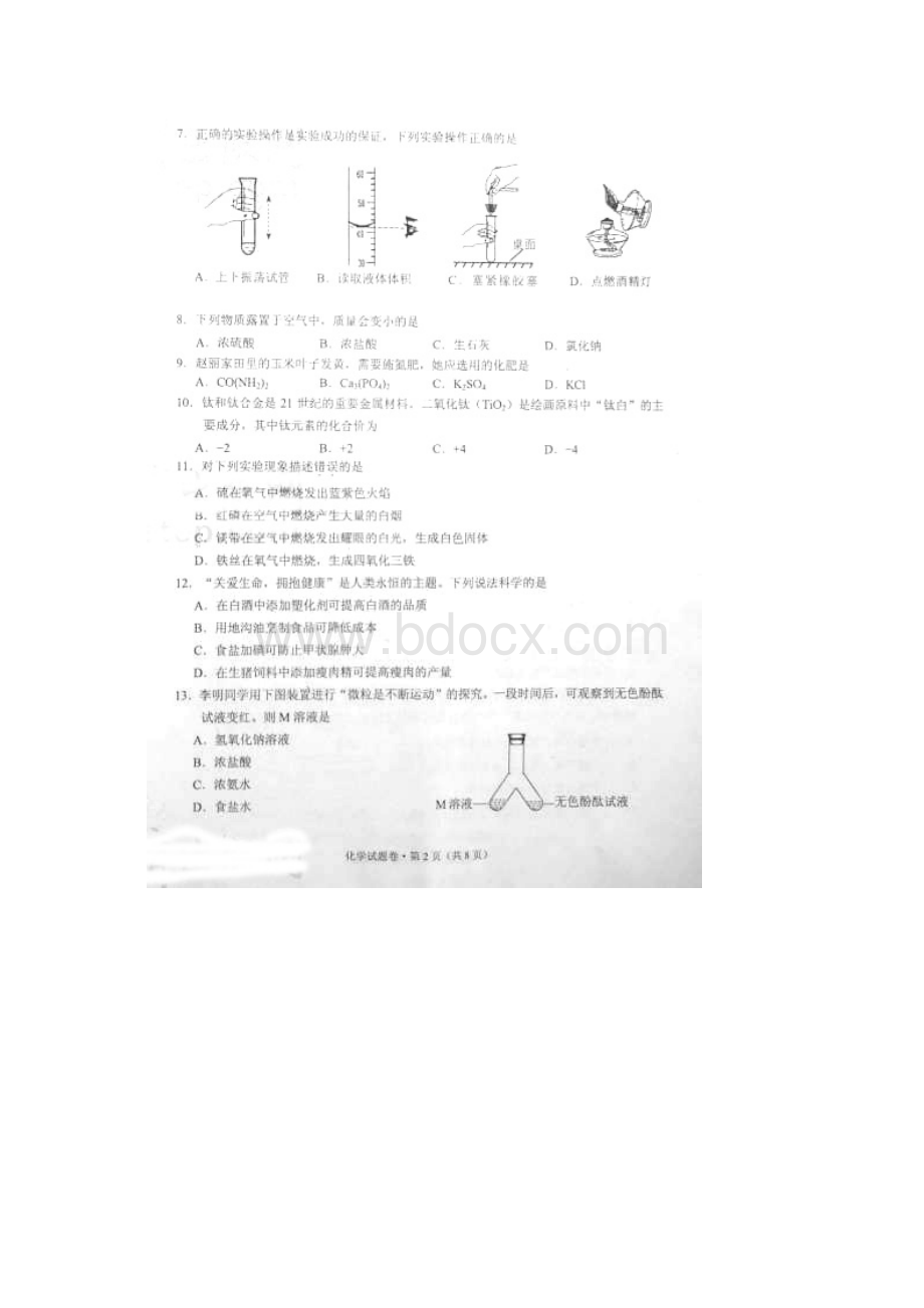 云南省大楚文保丽怒迪临中考化学试题扫描版含答案.docx_第2页