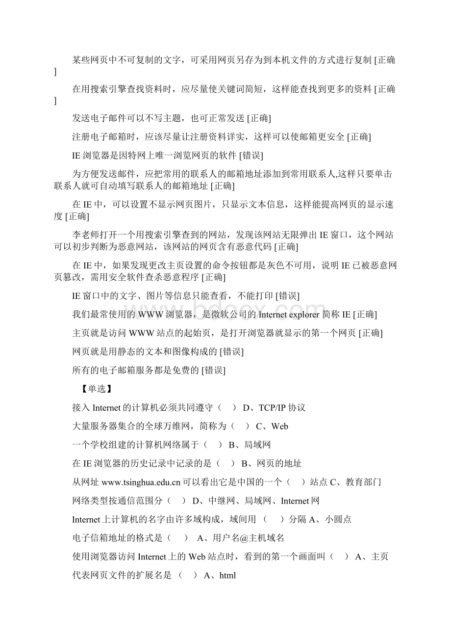 信息技术Word文档下载推荐.docx_第3页