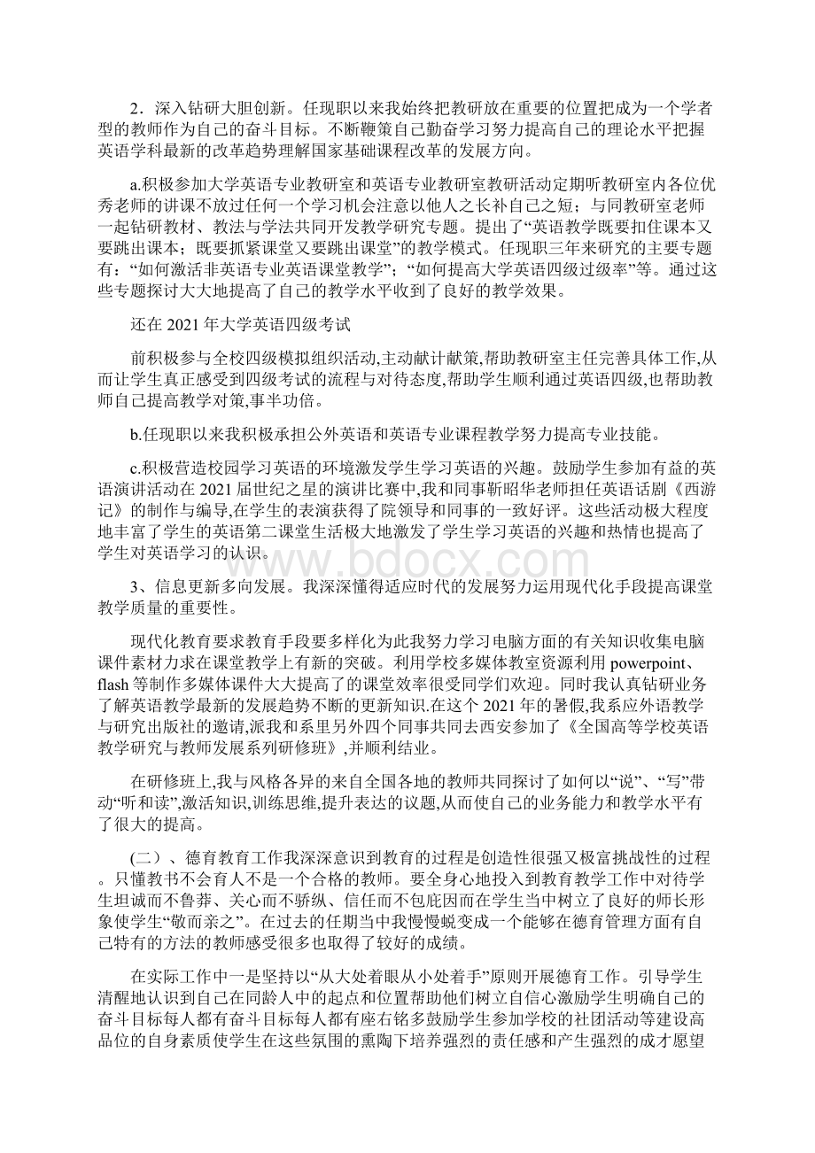 大学英语学期个人总结文档格式.docx_第2页