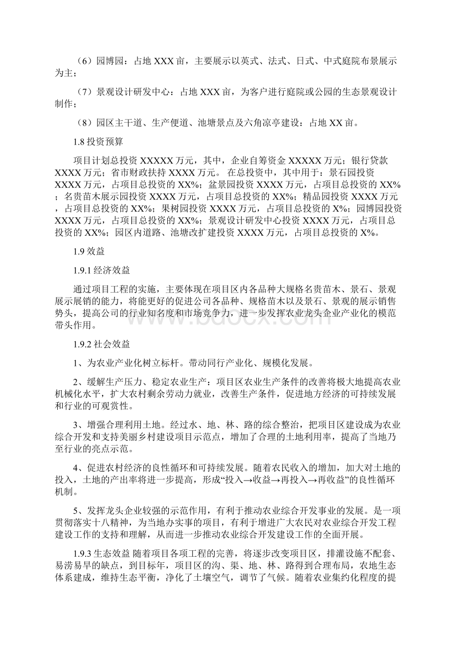 XXXX庭园园艺展示中心项目实施方案Word格式.docx_第2页