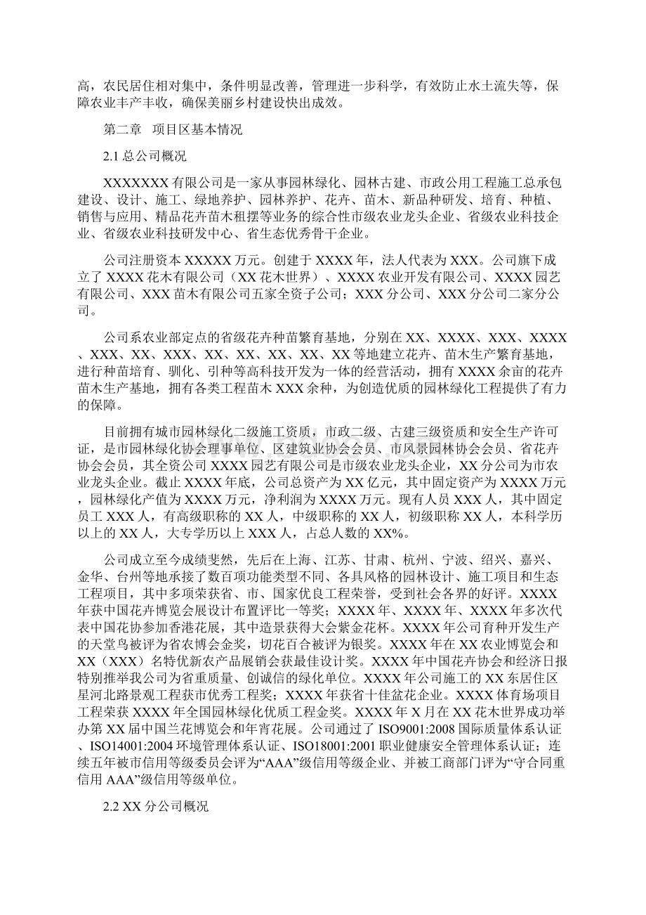 XXXX庭园园艺展示中心项目实施方案Word格式.docx_第3页