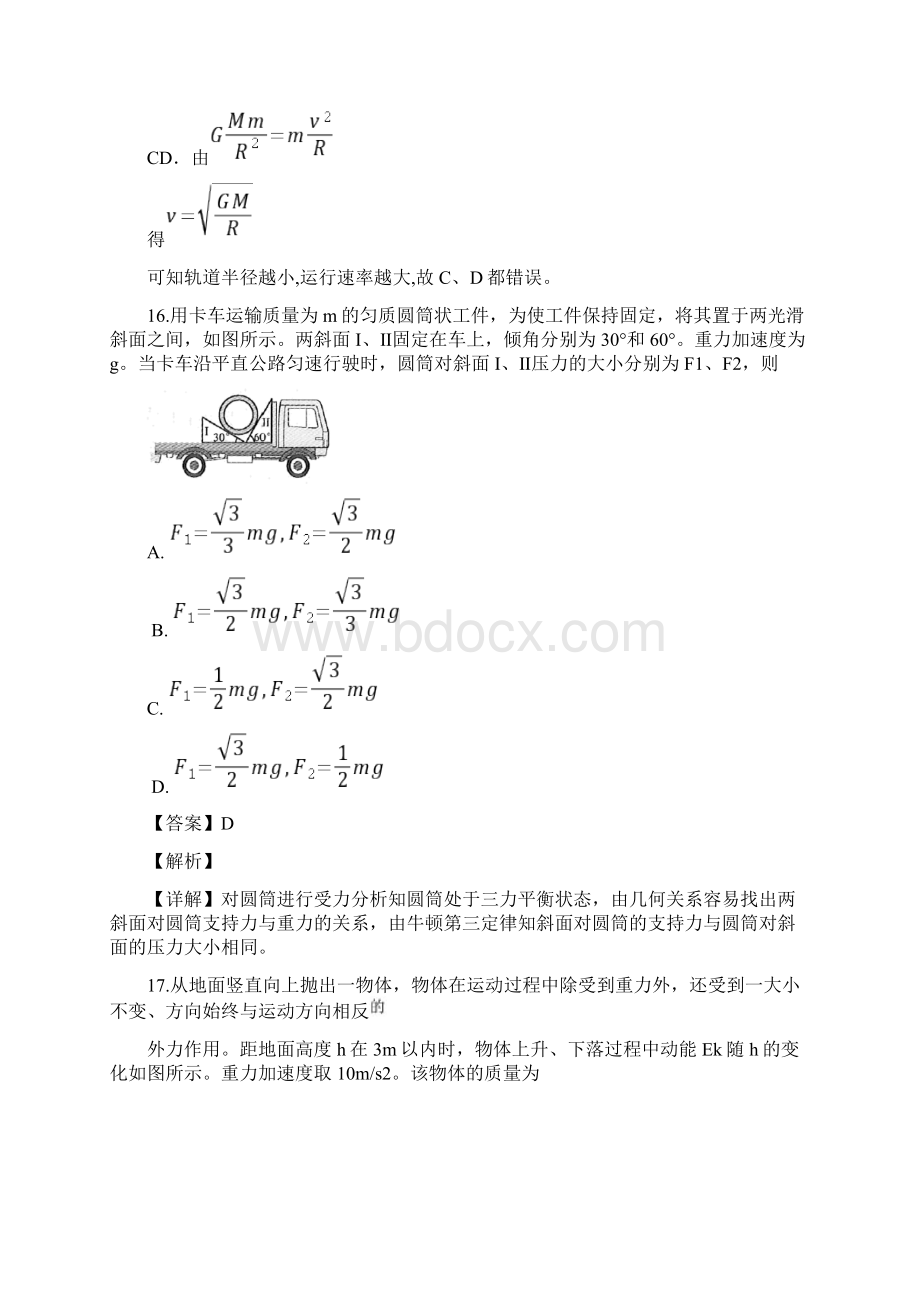 物理高考真题全国Ⅲ卷解析版.docx_第2页