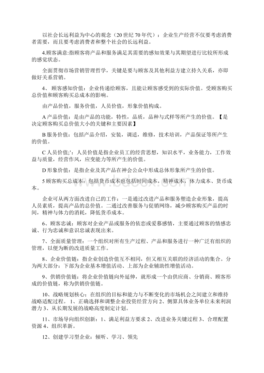 市场营销学第五版复习资料复习纲要总最全汇编.docx_第3页