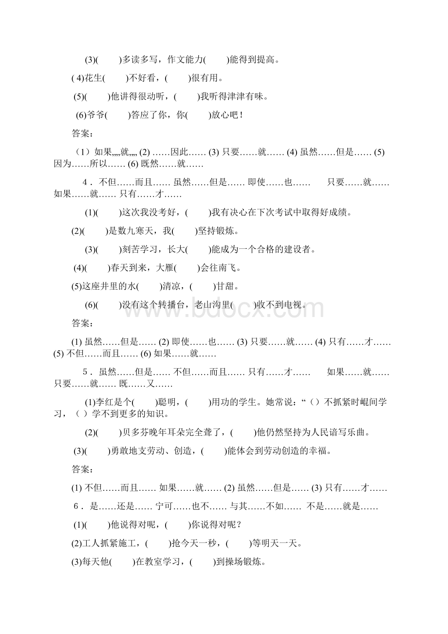 关联词语练习题及答案文档格式.docx_第2页