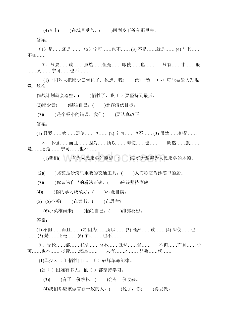 关联词语练习题及答案文档格式.docx_第3页