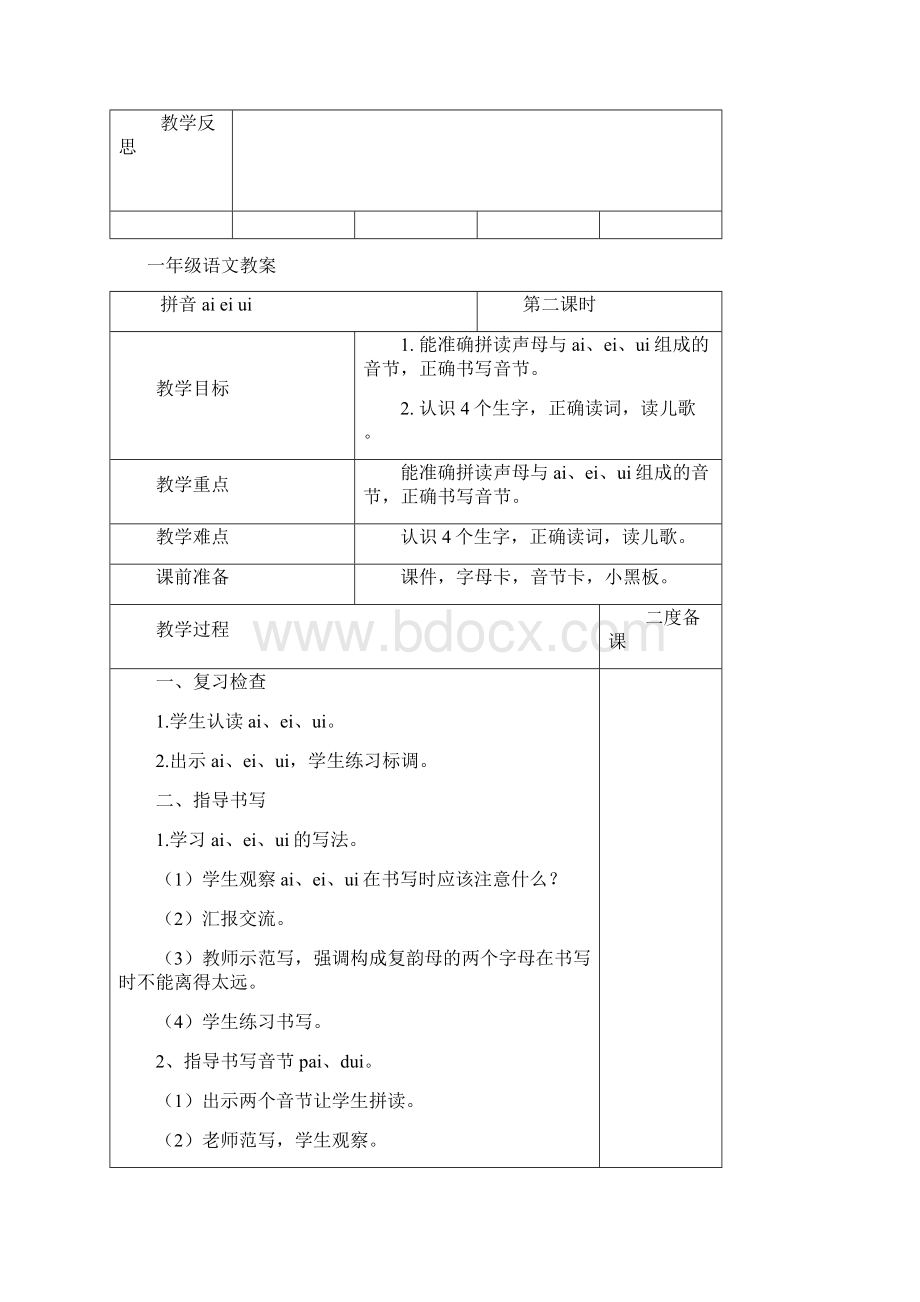 部编人教版小学一年级语文上册教案.docx_第3页