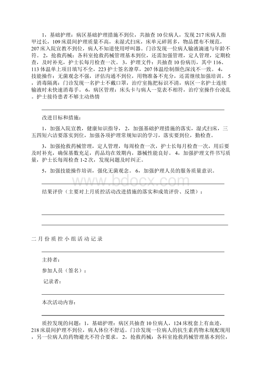 护理质控活动记录本.docx_第2页