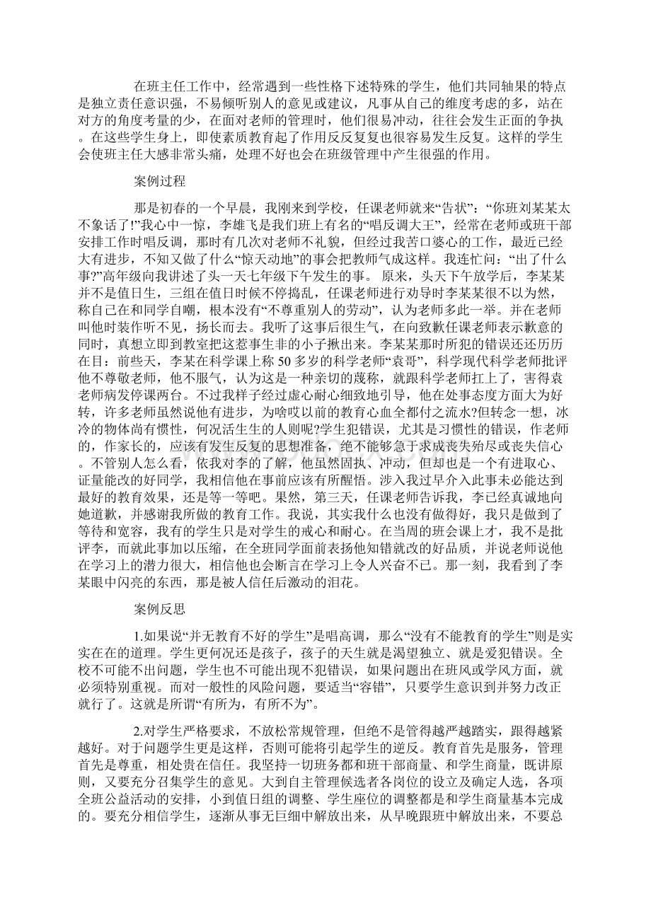 四年级班主任案例分析4篇Word文档下载推荐.docx_第2页