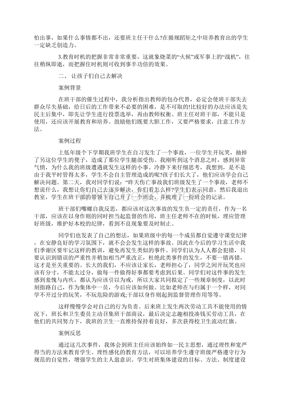 四年级班主任案例分析4篇Word文档下载推荐.docx_第3页