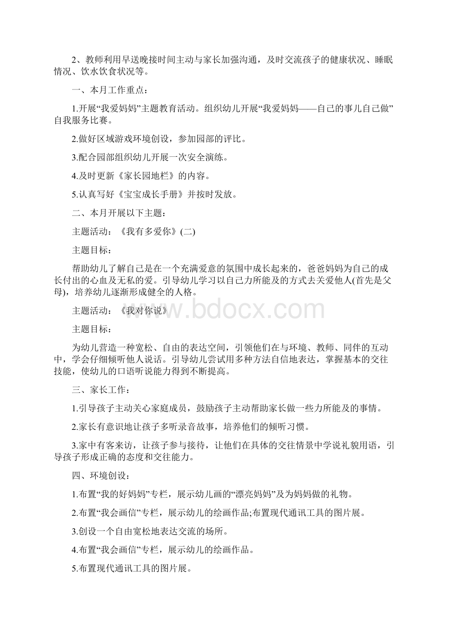 幼儿园教师份个人工作计划三篇Word文件下载.docx_第3页