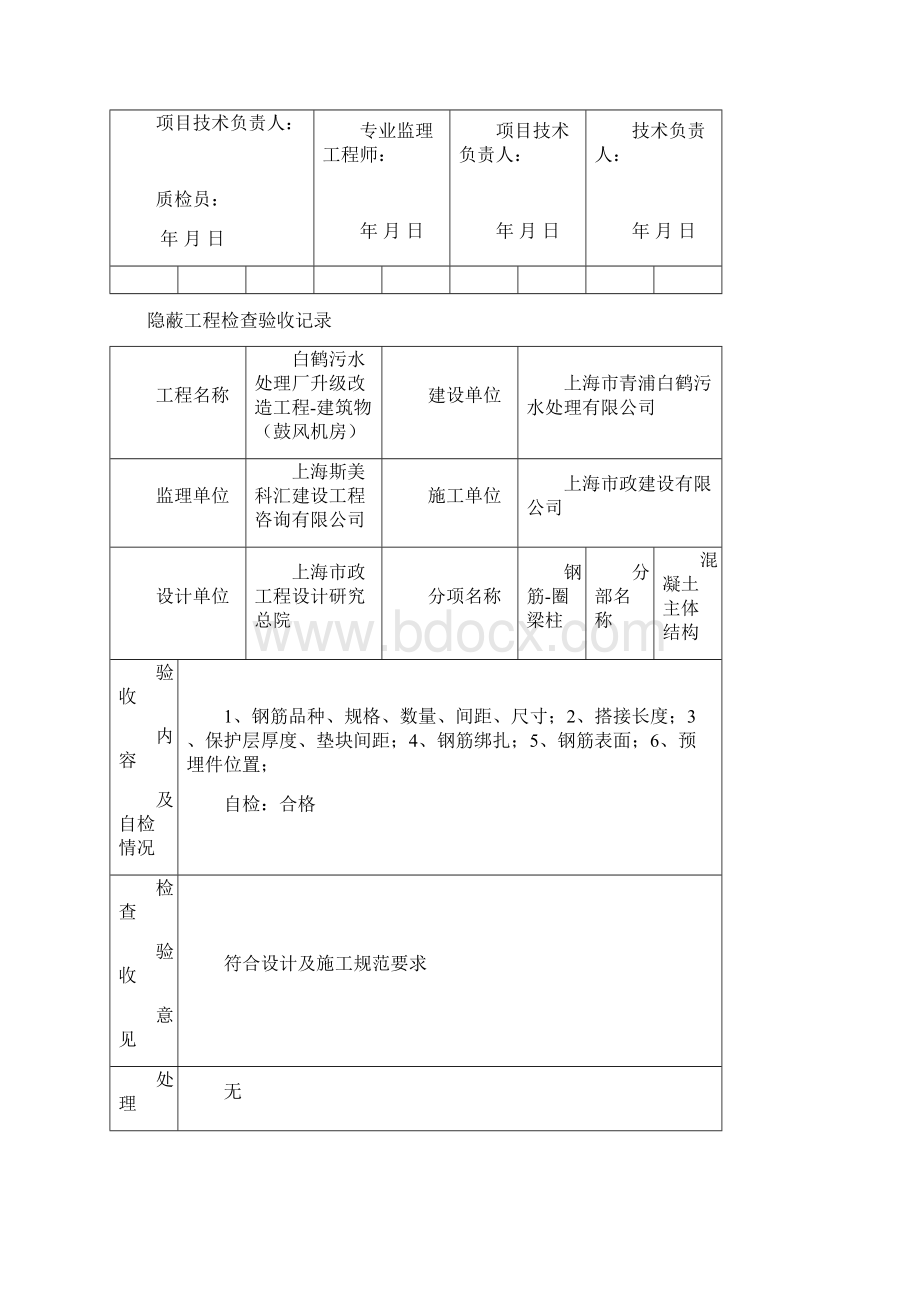 隐蔽工程检查验收记录Word格式.docx_第2页