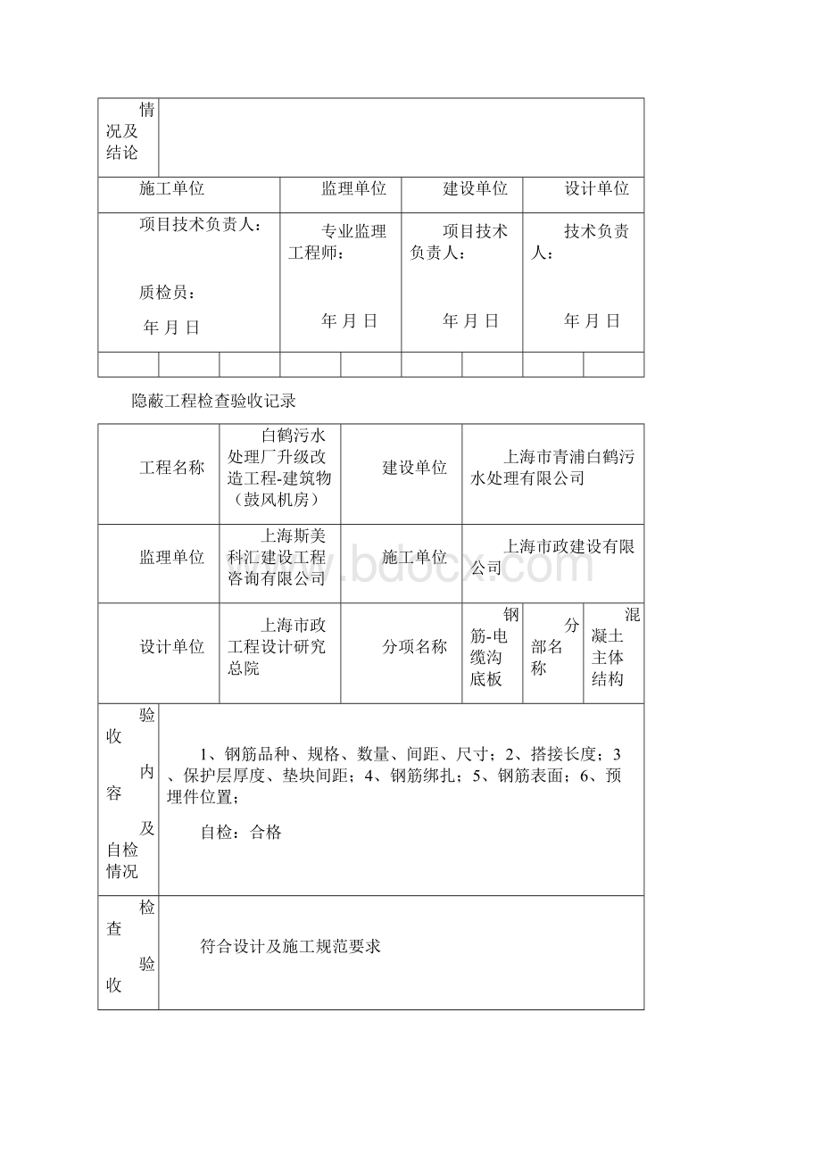 隐蔽工程检查验收记录Word格式.docx_第3页