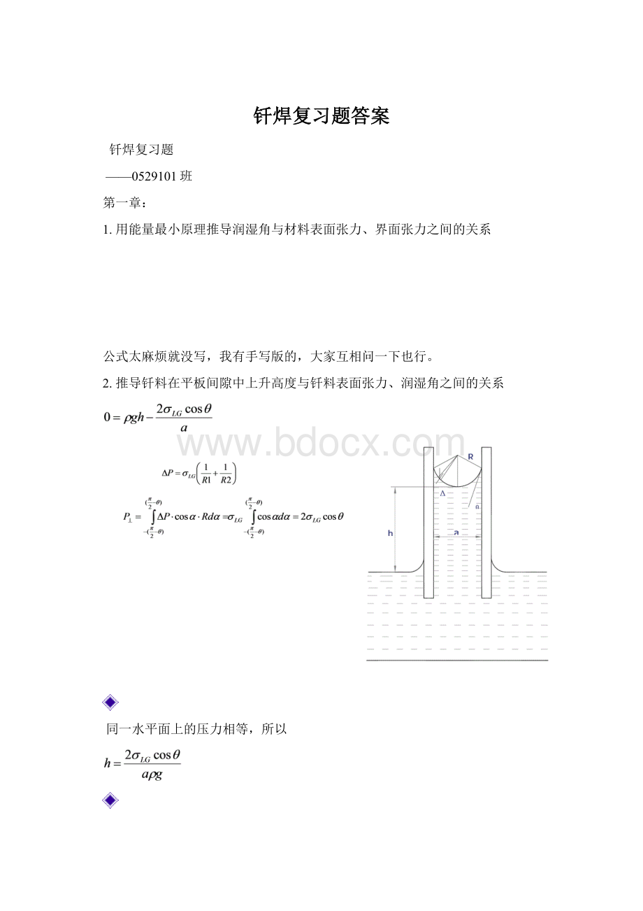 钎焊复习题答案.docx_第1页