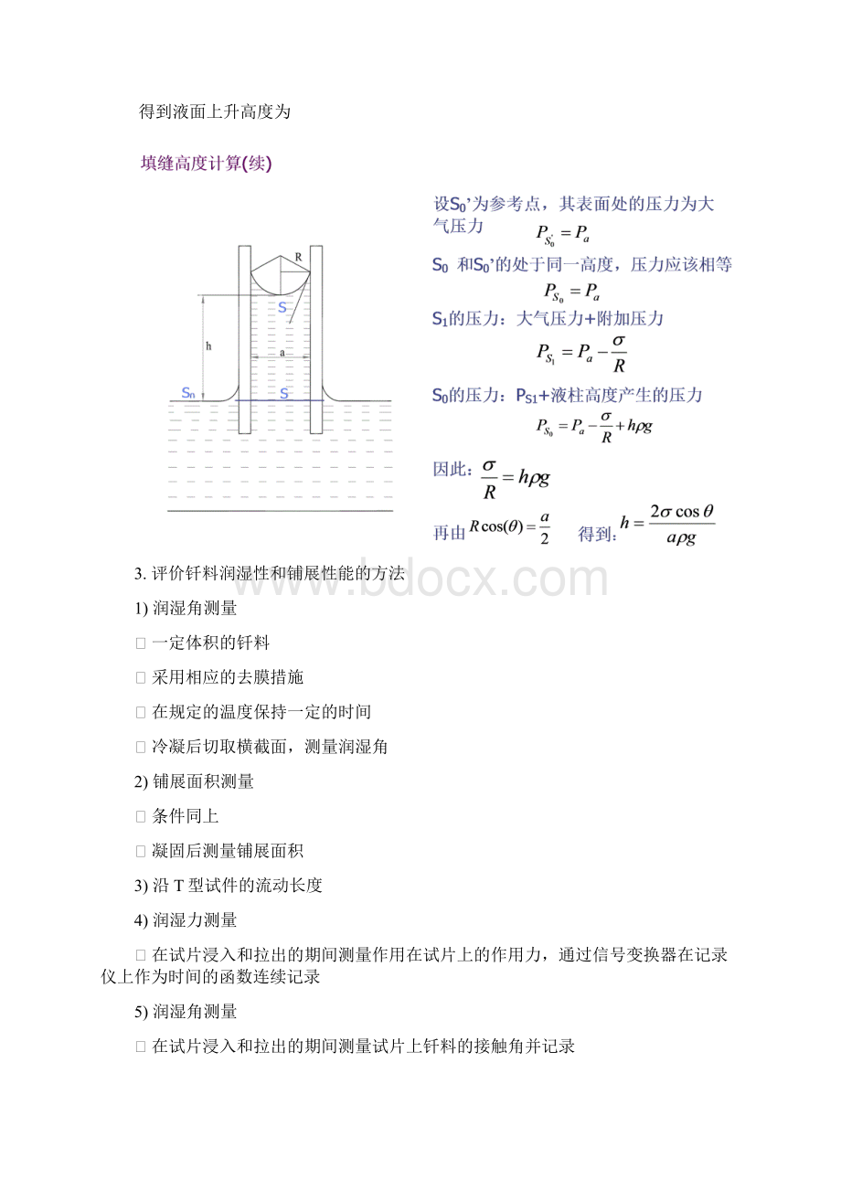 钎焊复习题答案.docx_第2页