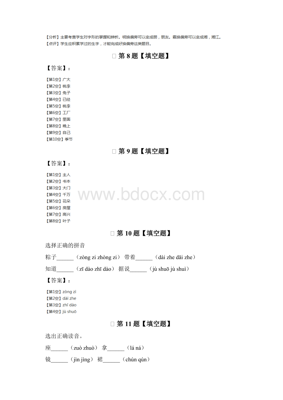 人教部编版小学语文一年级下册巩固辅导第一篇.docx_第3页