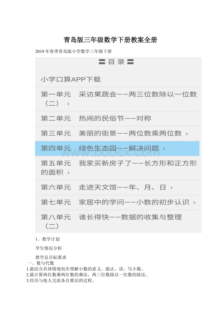 青岛版三年级数学下册教案全册.docx