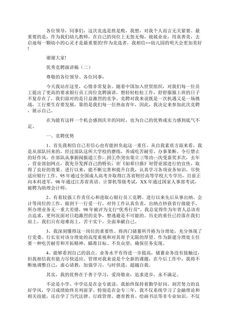 优秀竞聘演讲稿三篇.docx_第2页