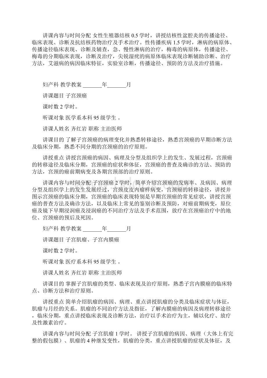 妇产科教学教案Word文档格式.docx_第2页