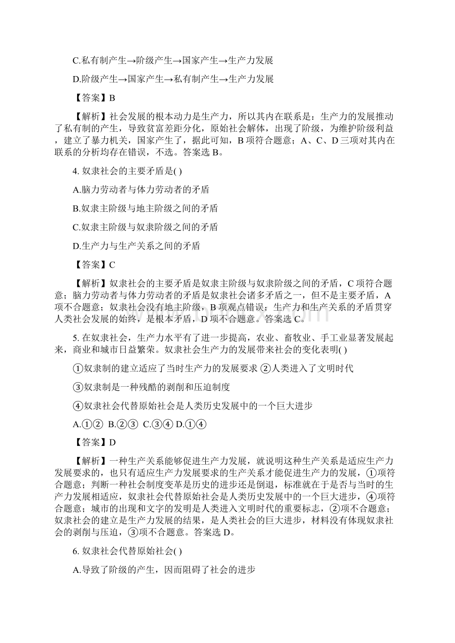 11原始社会的解体和阶级社会的演进同步练习1解析版.docx_第2页