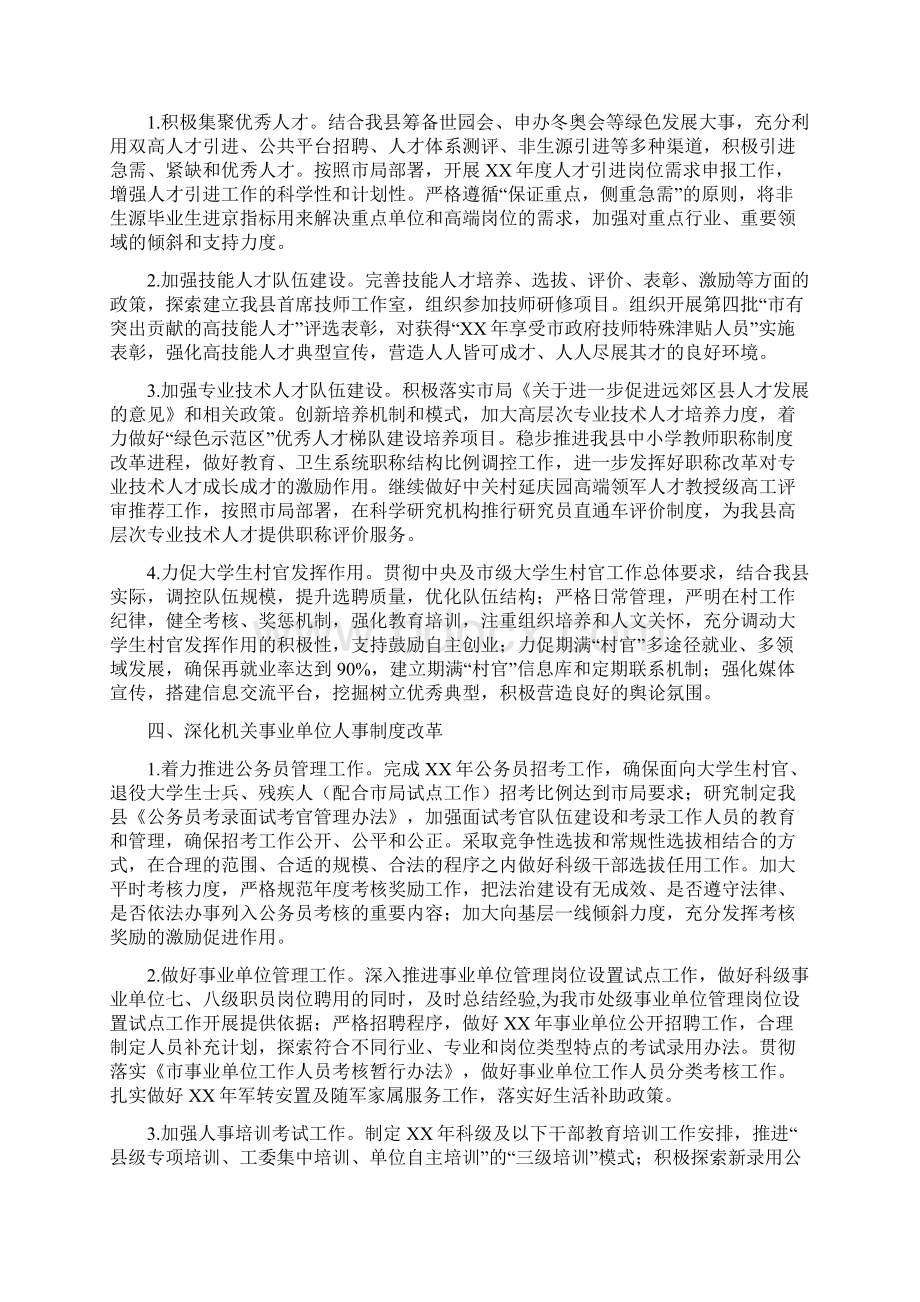 人力资源和社会保障工作要点Word文档下载推荐.docx_第3页