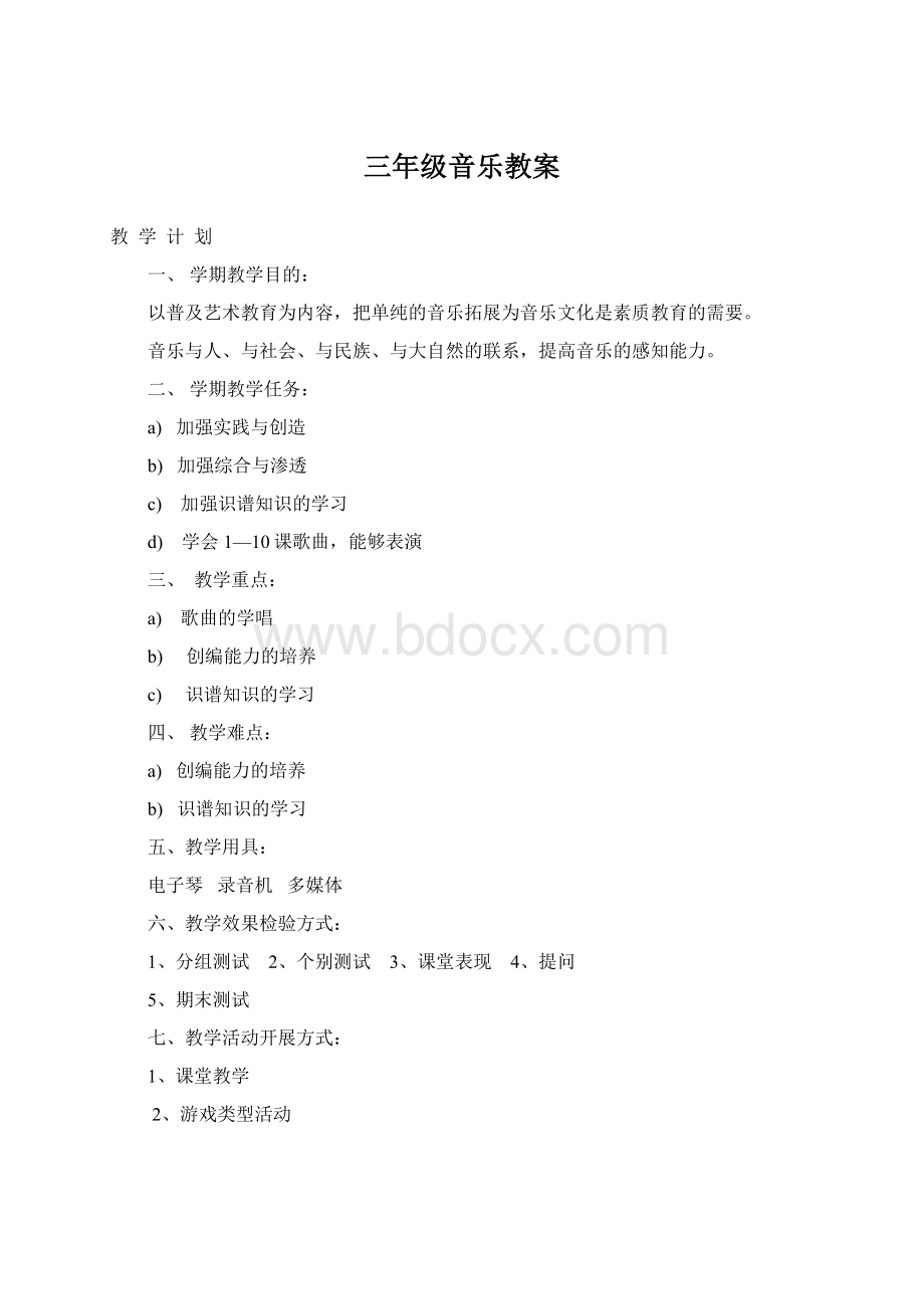 三年级音乐教案.docx_第1页