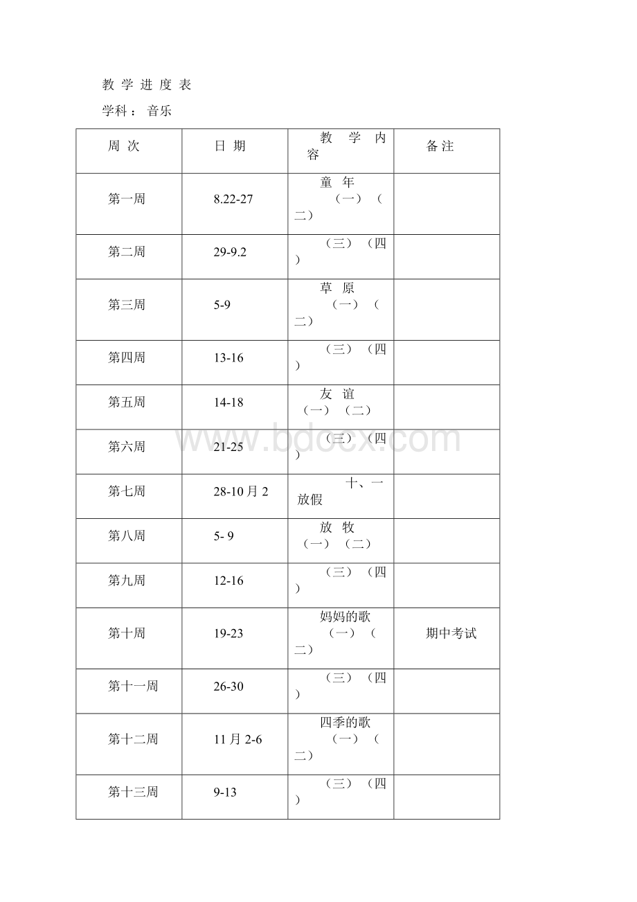 三年级音乐教案.docx_第2页