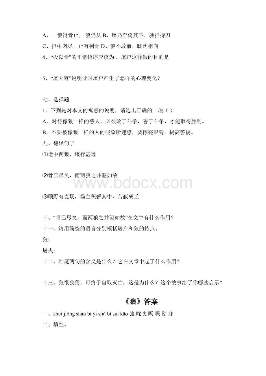 文言文训练及答案整合合集.docx_第3页