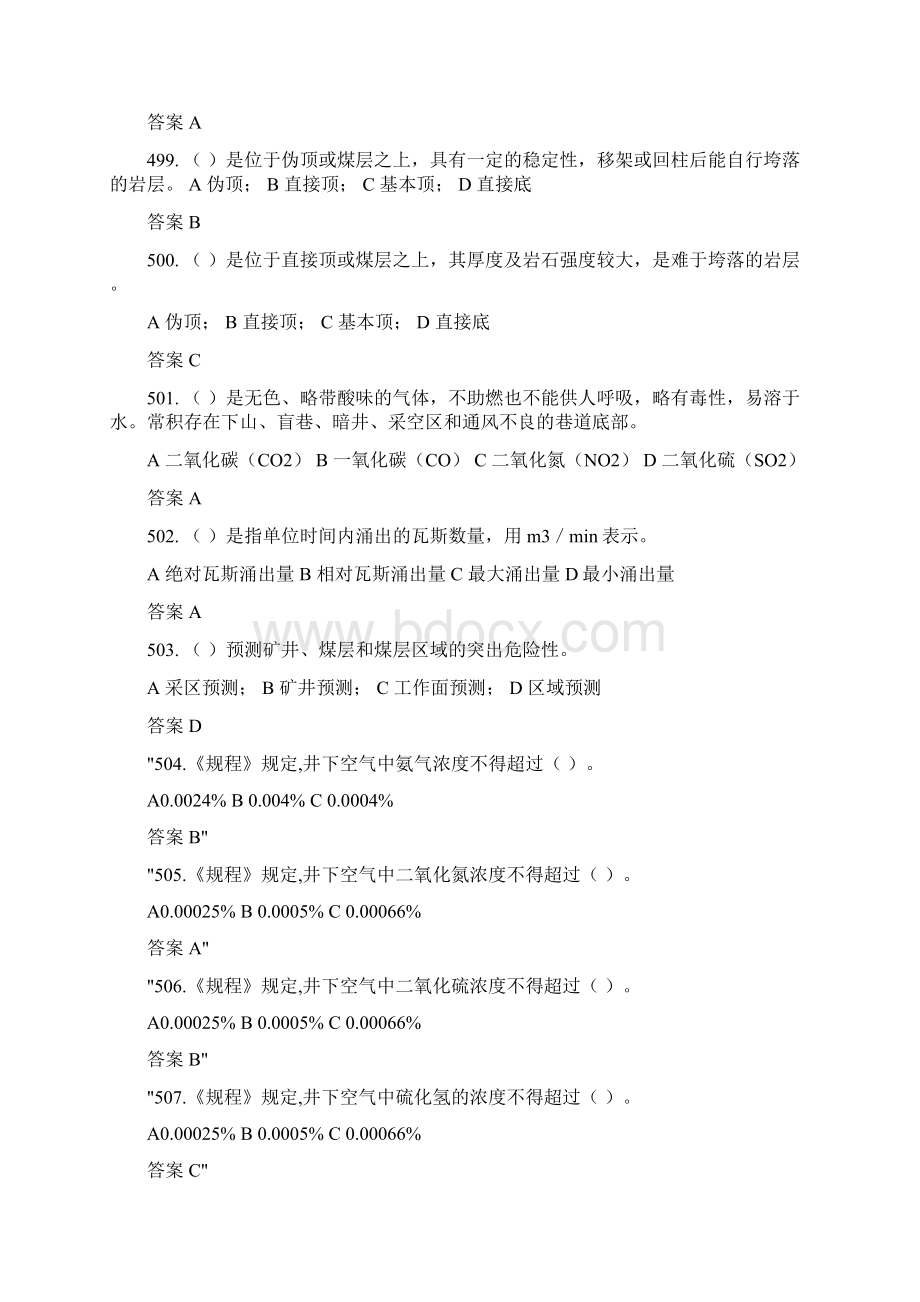 通风班组长单选三Word文档下载推荐.docx_第2页