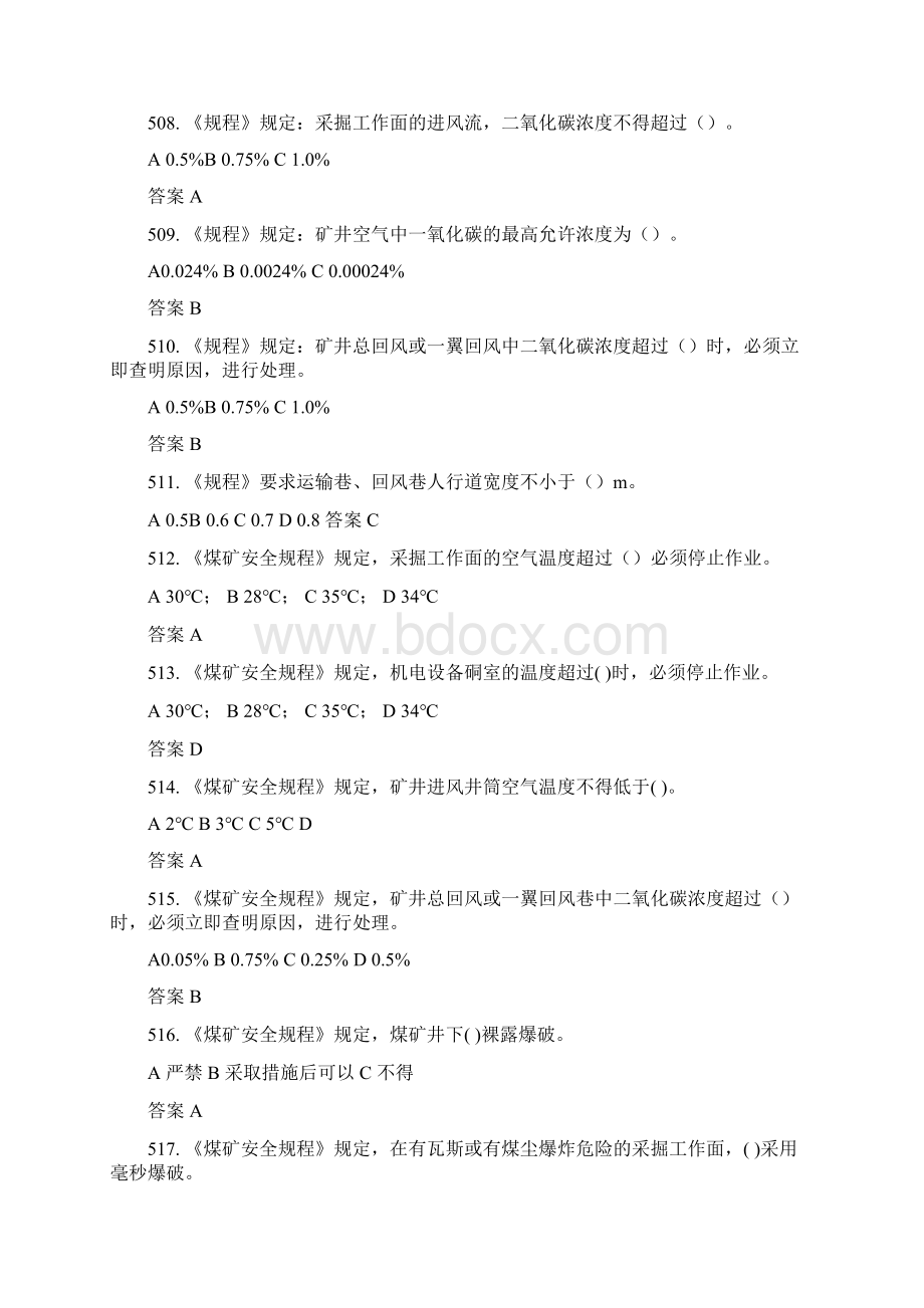 通风班组长单选三Word文档下载推荐.docx_第3页