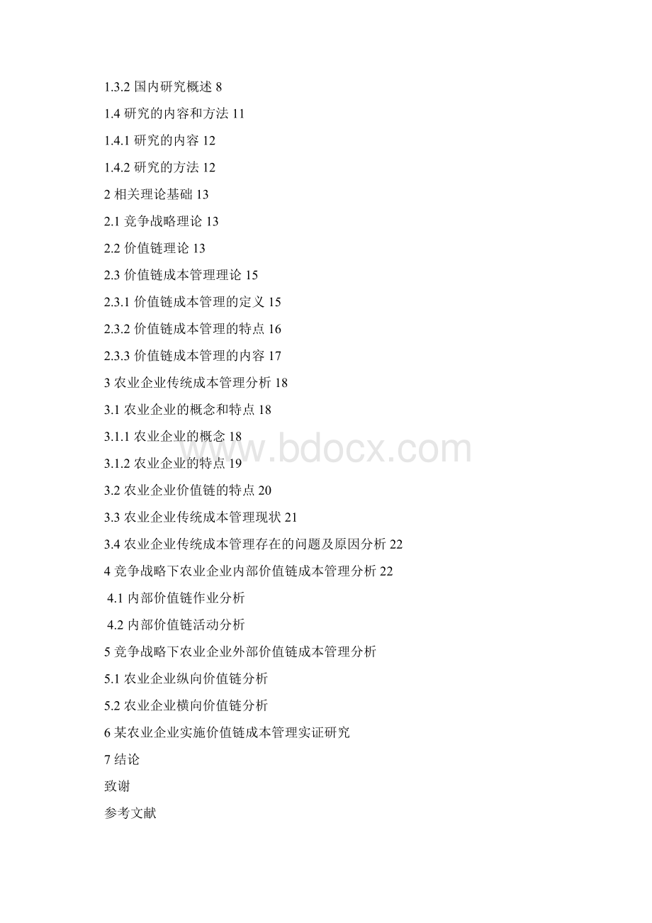 完整版基于竞争战略下农业企业价值链成本管理研究毕业设计.docx_第2页