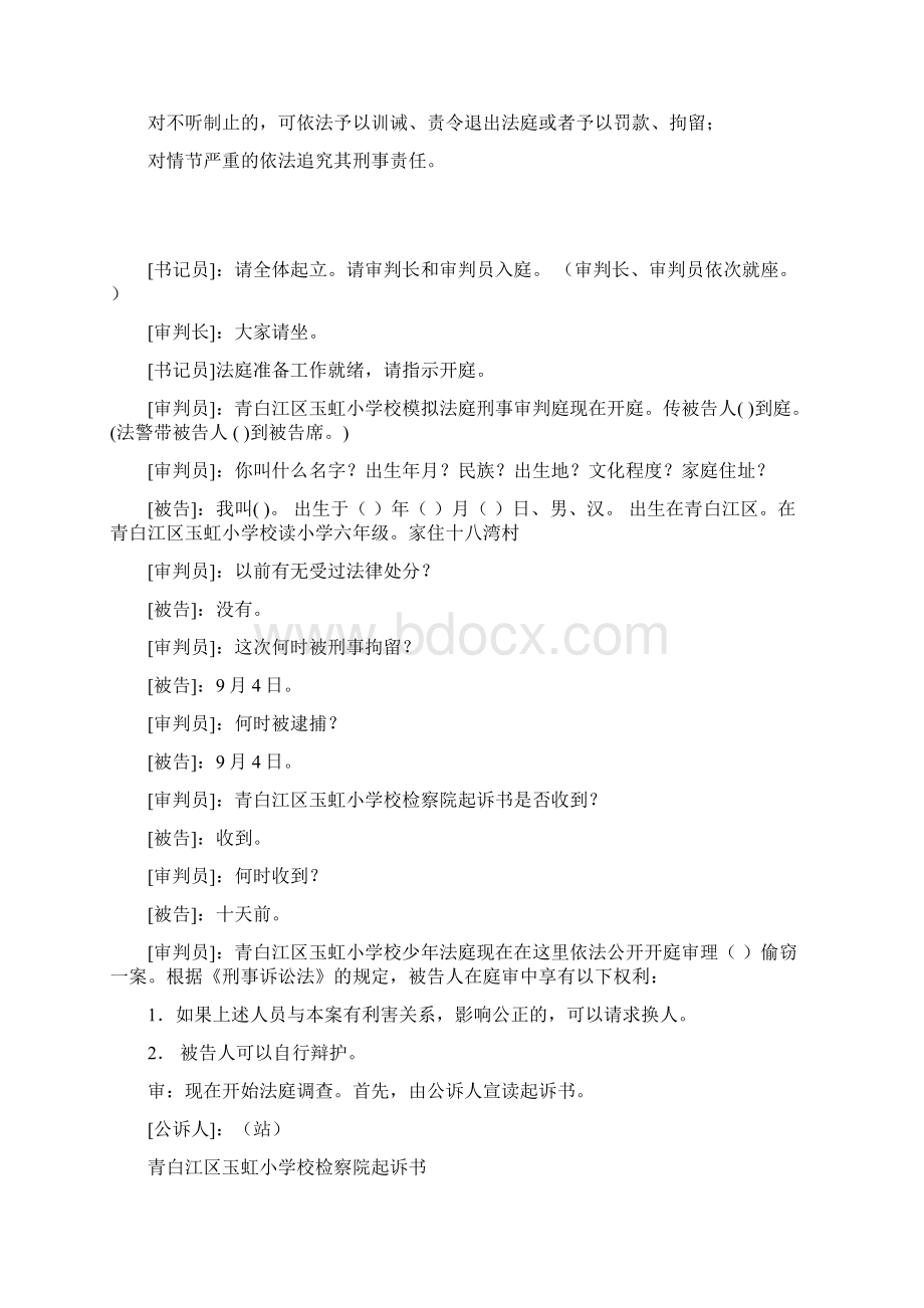 模拟小法庭剧本校园欺凌文档格式.docx_第3页