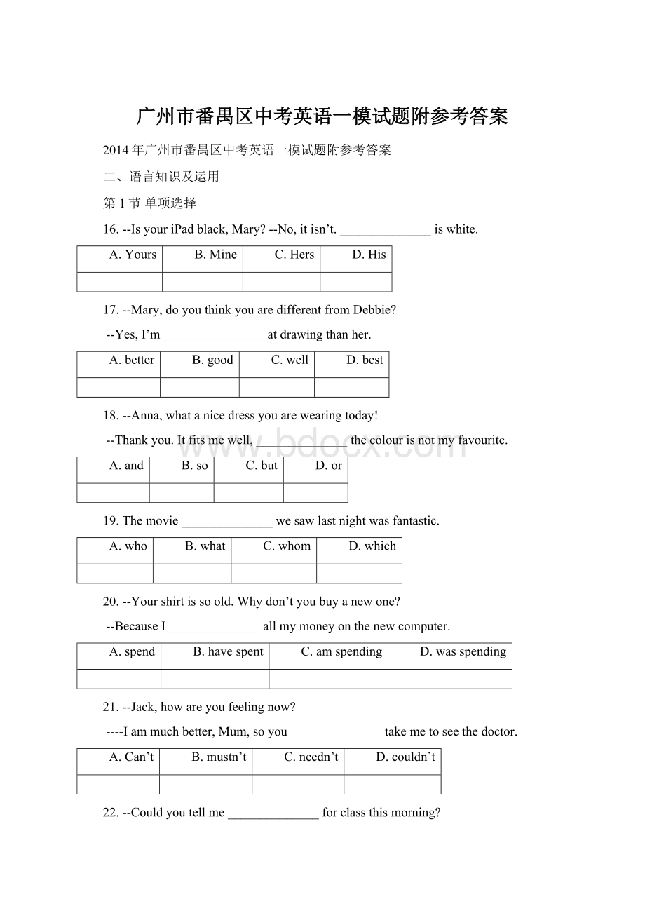 广州市番禺区中考英语一模试题附参考答案.docx