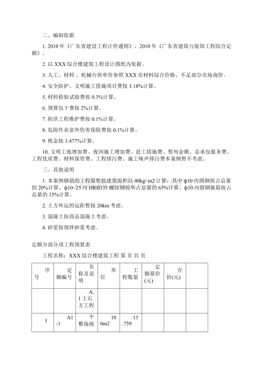 工程造价课程设计任务书.docx_第3页