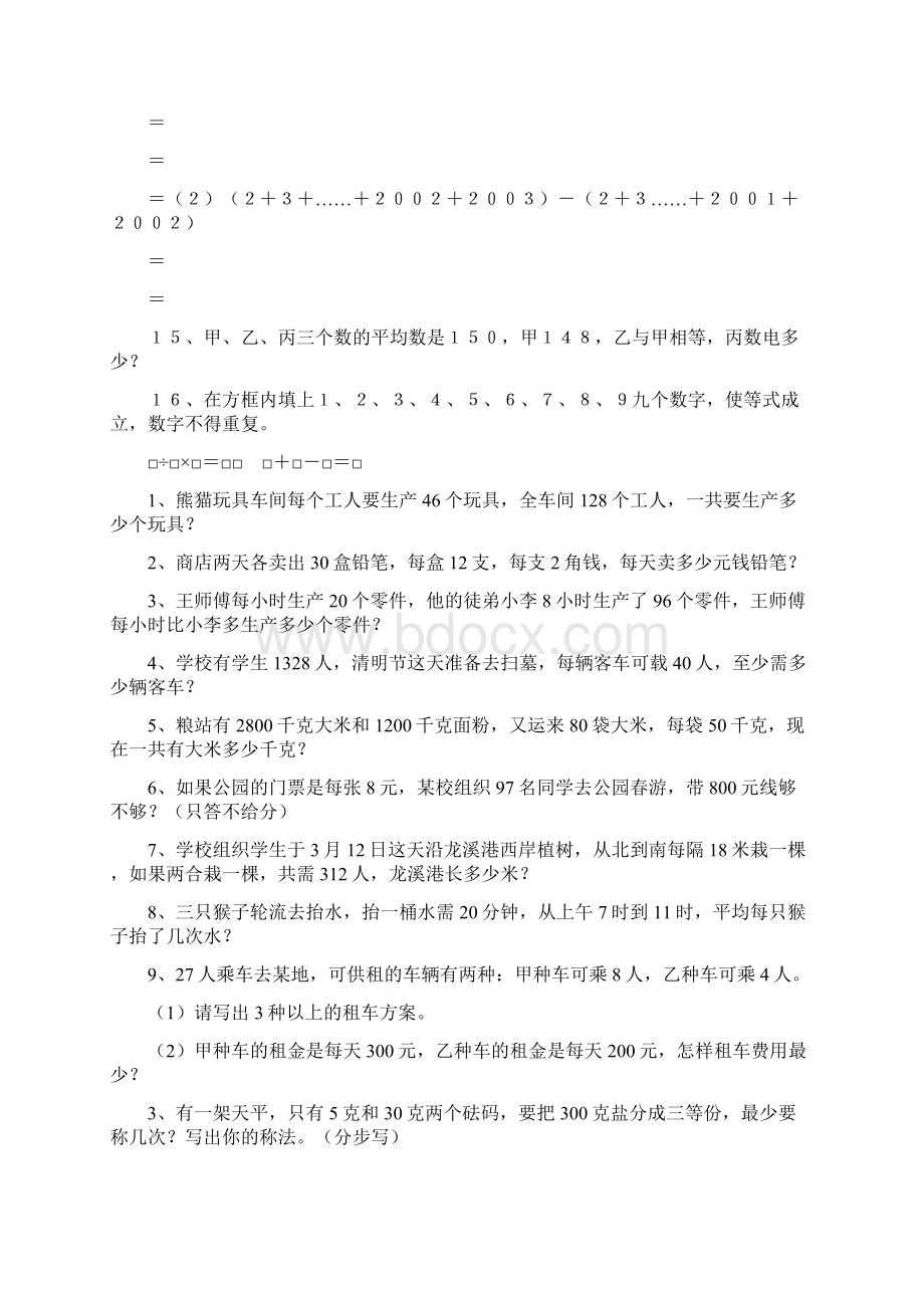 三年级数学竞赛题集.docx_第2页